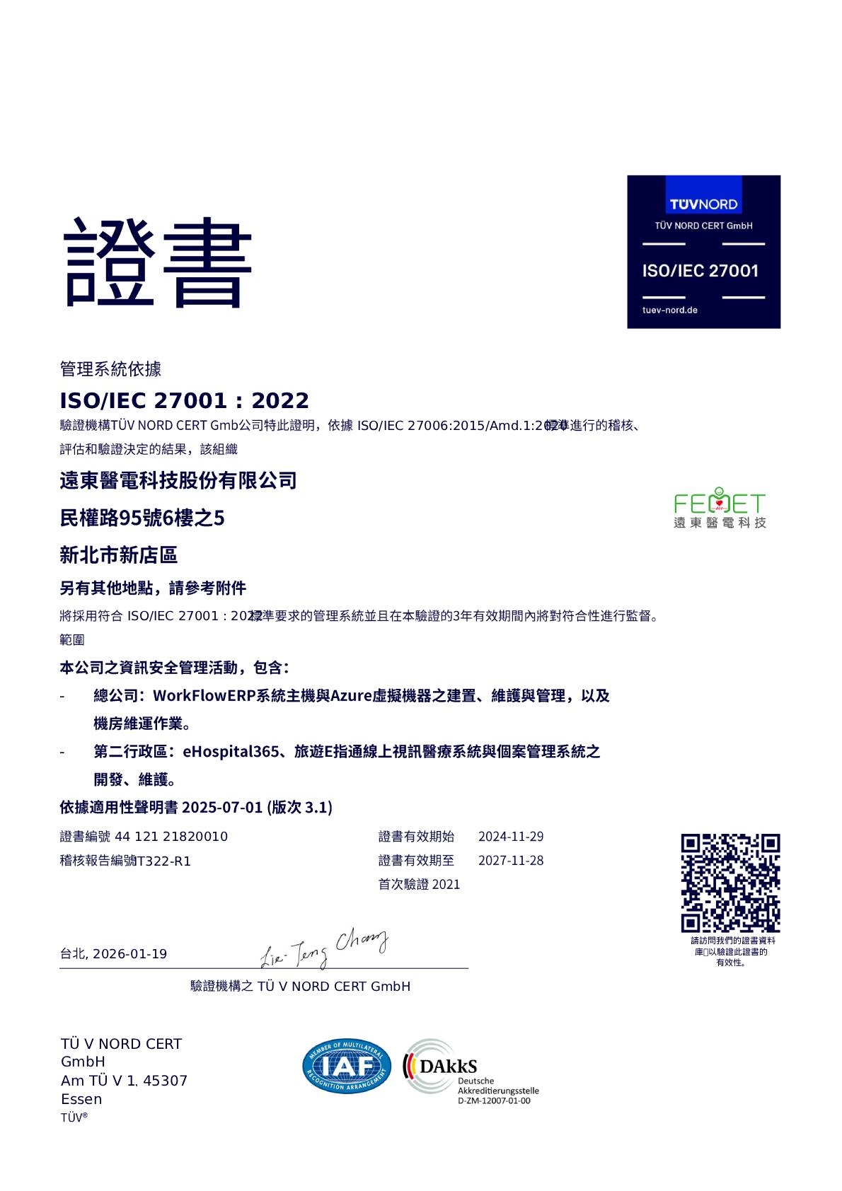 ISO/IEC 27001:2022 中文證書