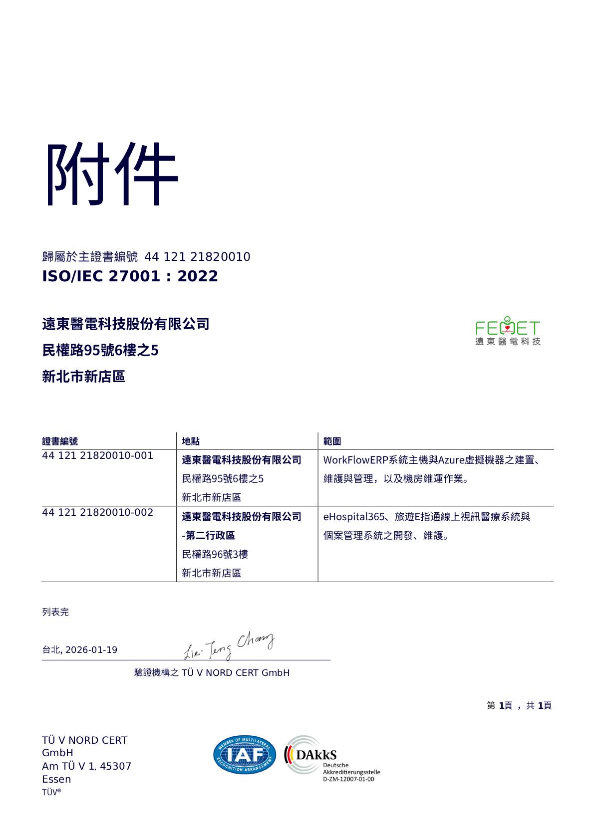 ISO/IEC 27001:2022 中文證書