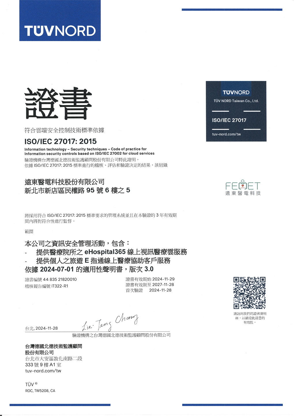 ISO/IEC 27017:2015 中文證書