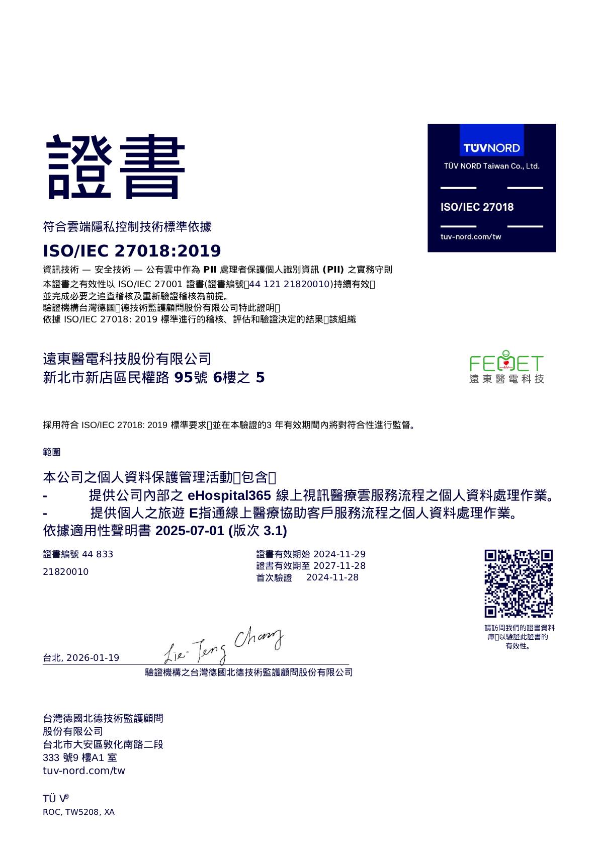 ISO/IEC 27018:2019 中文證書