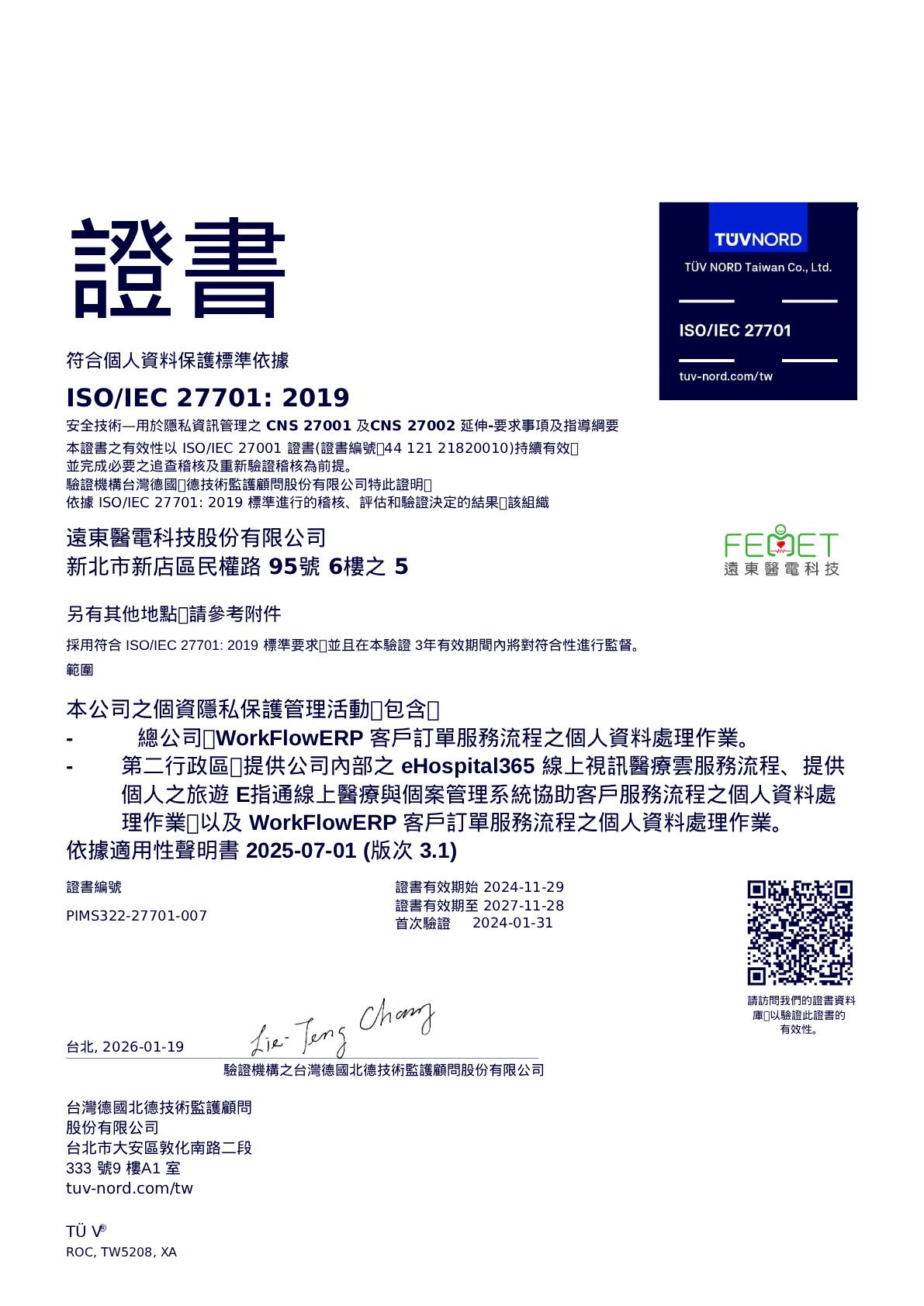 ISO/IEC 27701:2019 中文證書