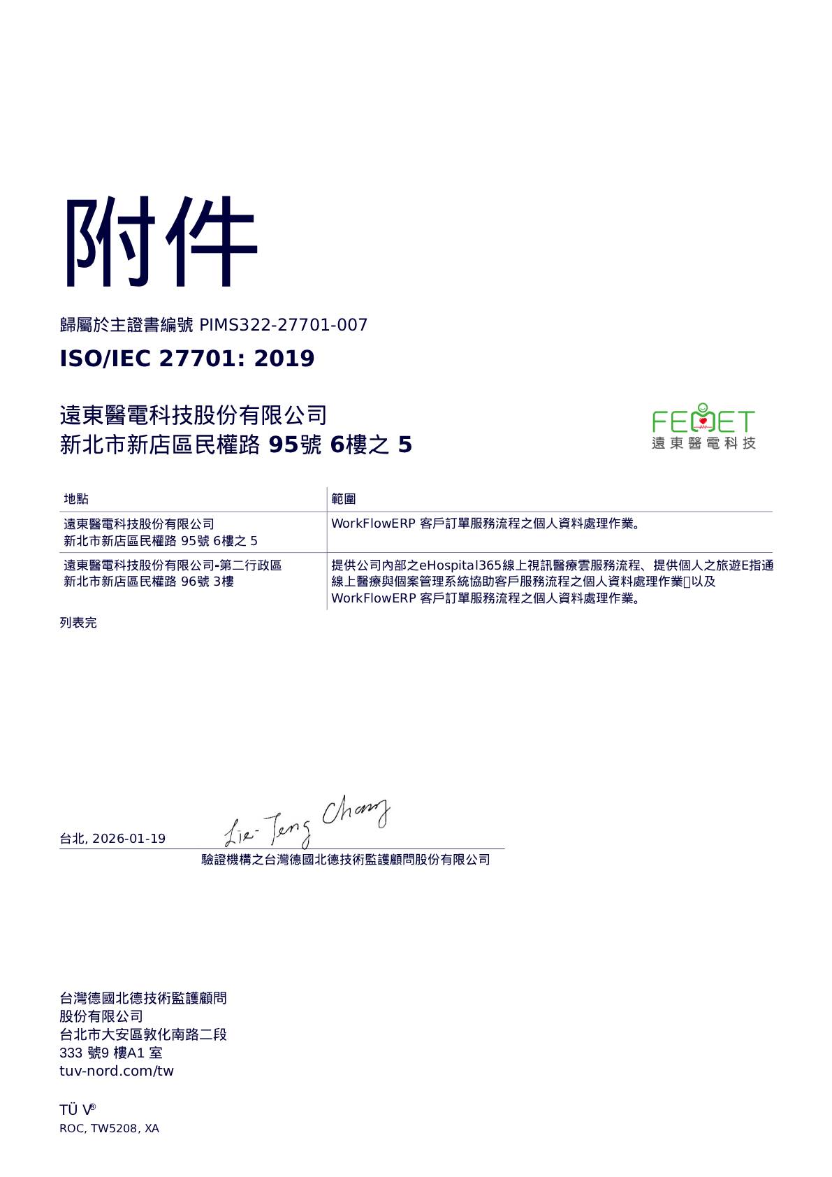 ISO/IEC 27701:2019 中文證書